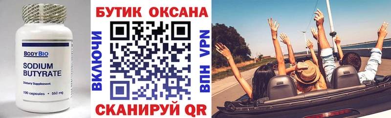 БУТИРАТ бутик  Купить закладки  Лиски 